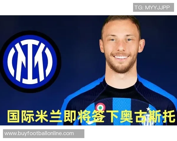 国米续约奥古斯托在即年薪300万欧合同延至2030年