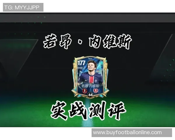 若昂内维斯强调团队荣誉优先于金球奖追求